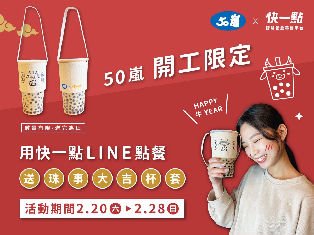 50嵐8冰綠價格50嵐 Untigw