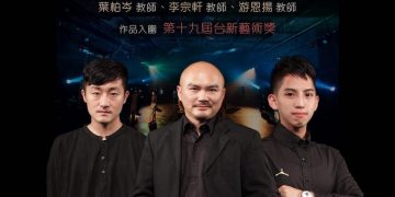 金牌師資能量爆發！東南科大表藝系屢傳獎項佳績肯定