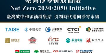 世界環境日 台灣淨零排放倡議啟動 號召14企業及組織邁向淨零未來