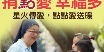 幫助社福不難 善牧七夕推多元公益方案