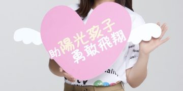 任家萱SelinaX陽光X全聯「愛從1開始」助燒傷顏損孩子快樂成長
