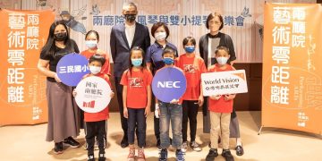 NEC攜手兩廳院及台灣世界展望會支持偏鄉小學