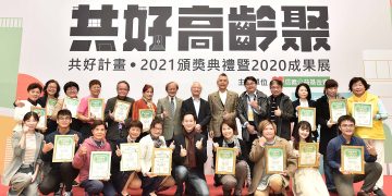 信義公益基金會「共好計畫」首頒「銀福獎」 支持銀髮族圓夢
