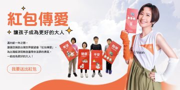 Lulu與路馬力 姊妹首度公益合體 與展望會紅包傳愛 助弱勢孩子成為更好的大人