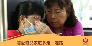 走過20年的呼召 天使心家族為愛奇兒家庭 展開服務新篇章