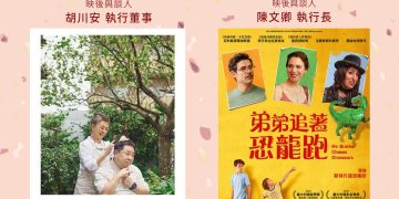 《紅鞋公主與七矮人》趣味改編童話跳脫性別刻板框架 桃園市NPO中心為自閉兒發聲 !特別加映場《討厭我長大》、《弟弟追著恐龍跑》