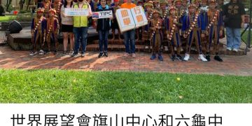 台灣世界展望會助高雄地區3,255名弱勢孩童安心求學 聯合成果發表暨親子活動 助兒少建立自信的舞台