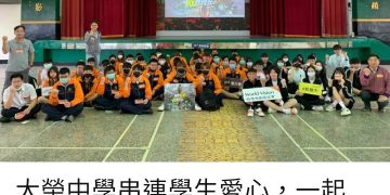 高雄校園愛心竄起 響應「飢餓三十人道救援」 盼能援助受災兒童及家庭重建希望