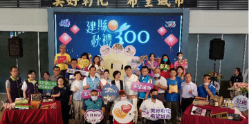 彰化縣建縣300 籲企業支持弱勢公益禮品落實社會責任